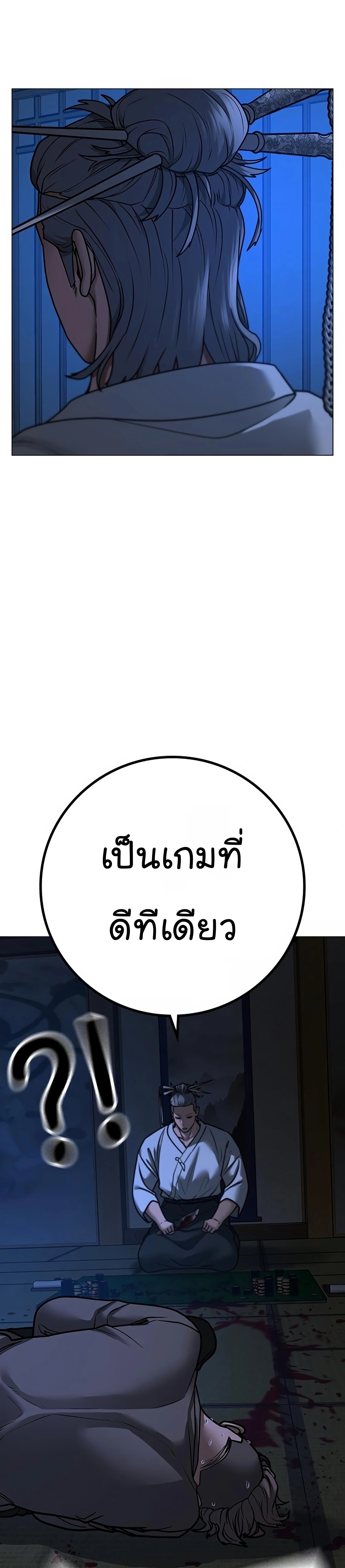 Reality Quest ตอนที่ 100 (33)