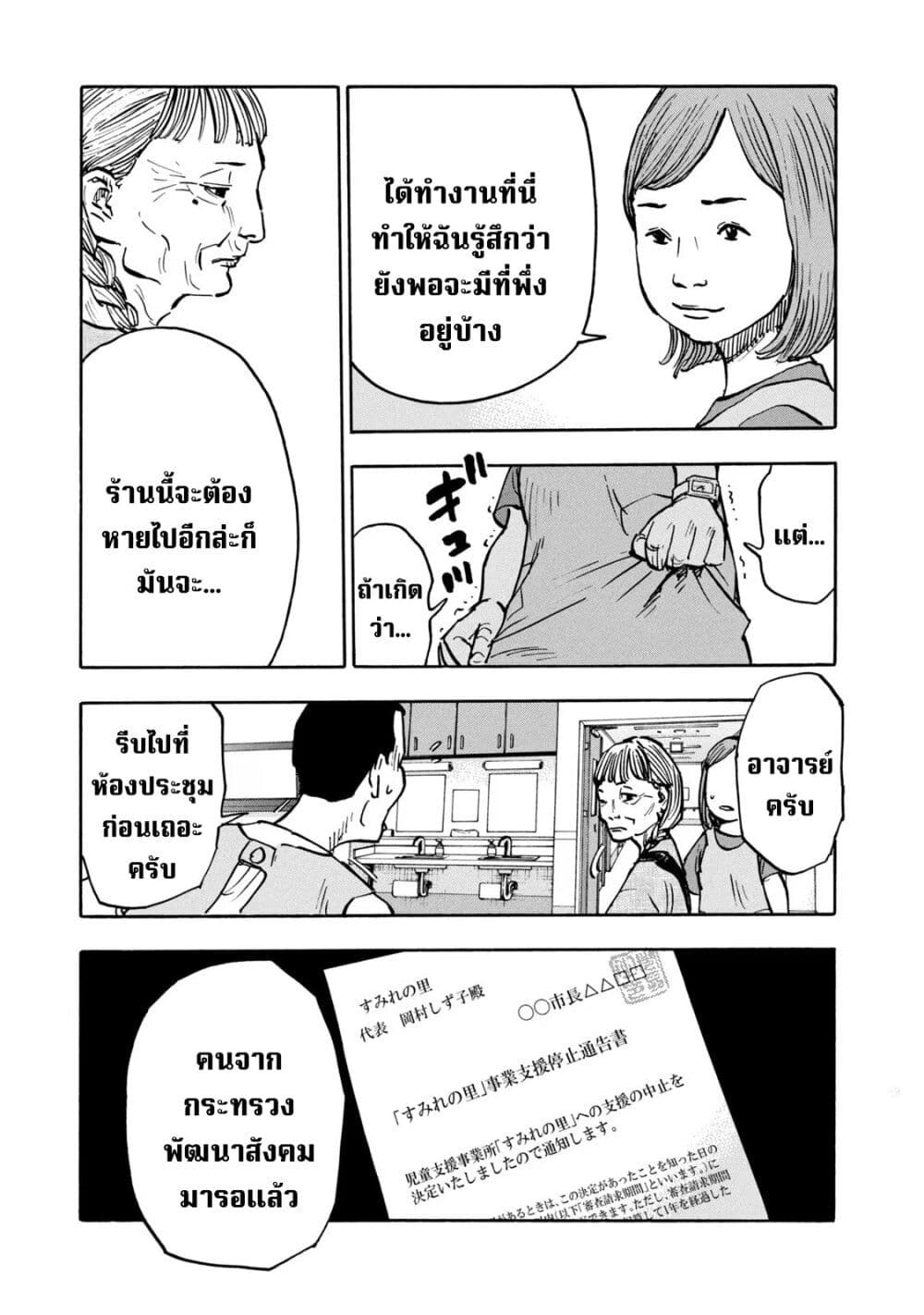 Heiwa no Kuni no Shimazaki e ตอนที่ 3 (9)