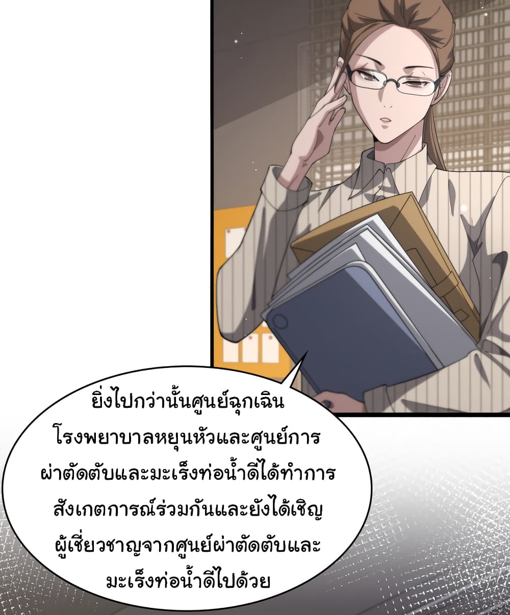 Dr.Lingran’s Ultimate System ตอนที่ 196 (5)