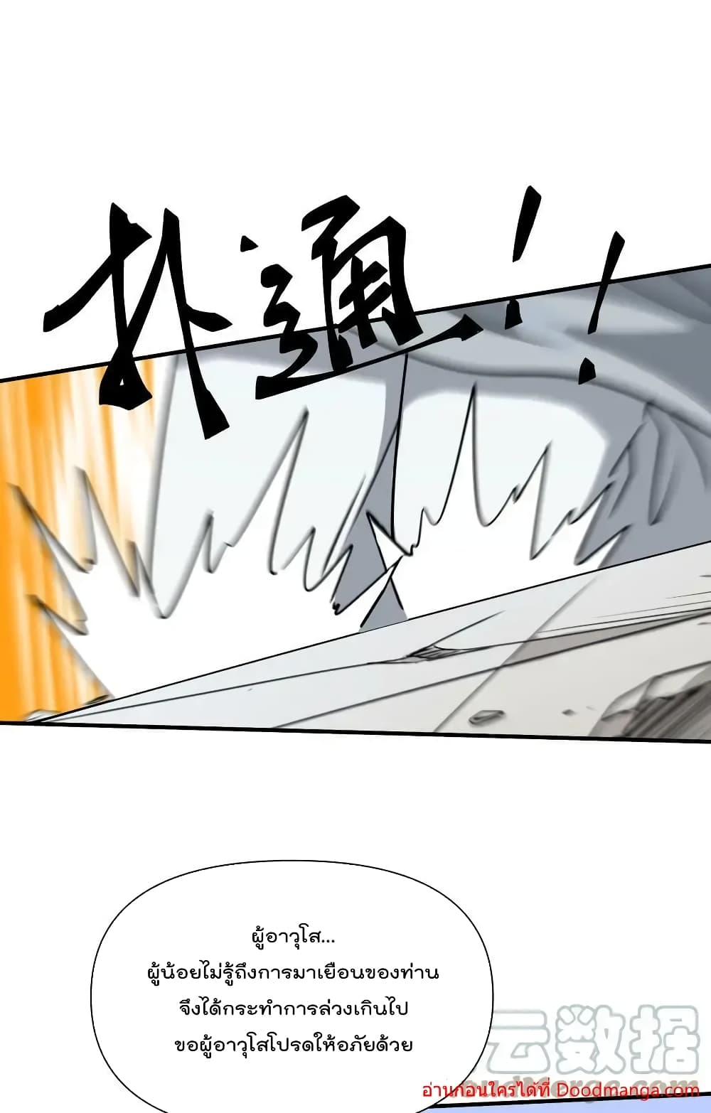 I Am Invincible After Going Down the Mountain ตอนที่ 40 (48)