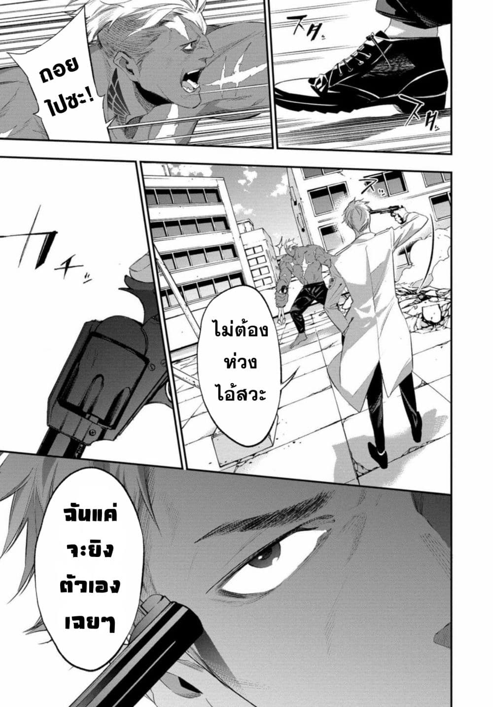 Dopeman ตอนที่ 1 (17)