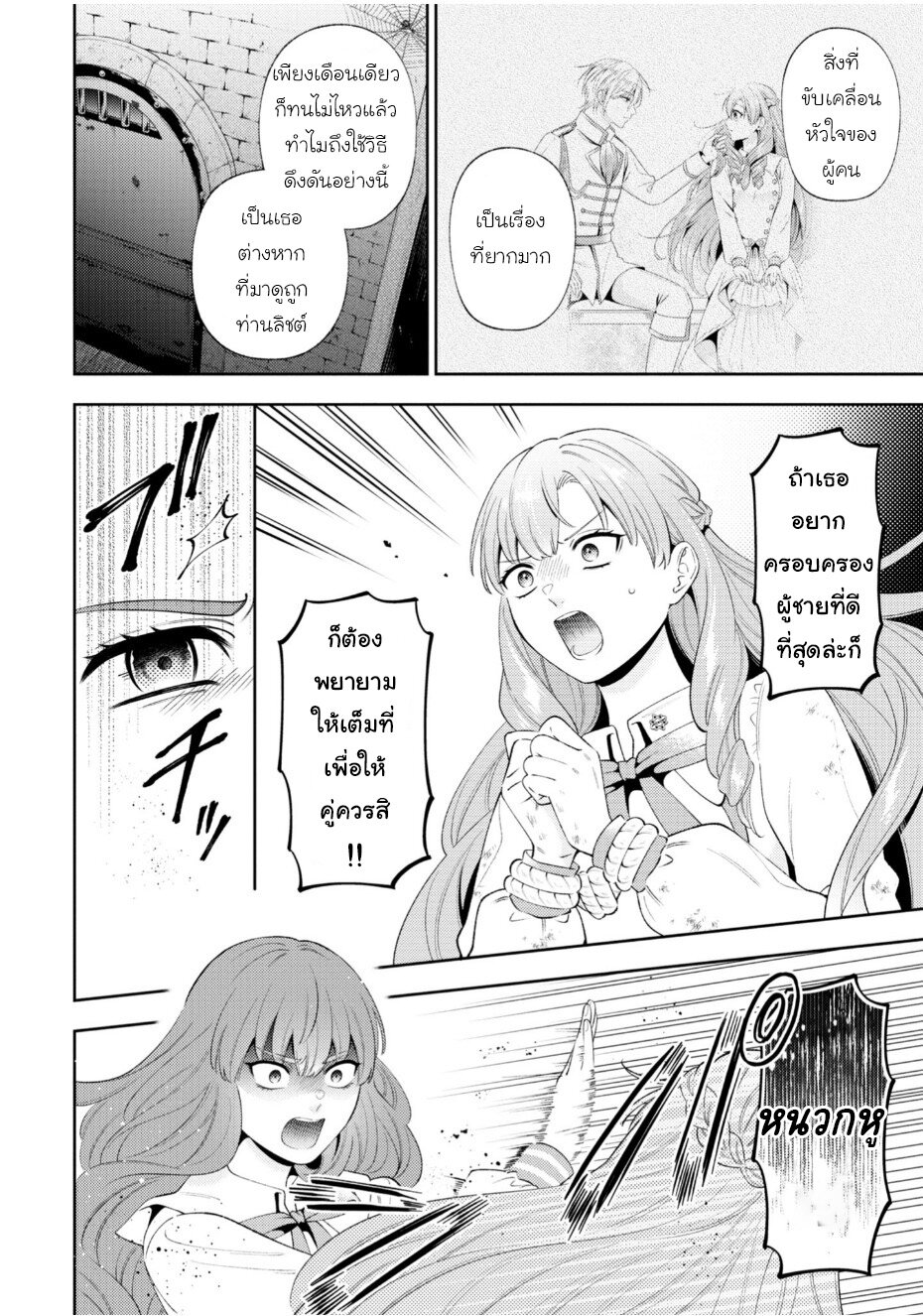 Akuyaku Reijo Wa Moe 11 26