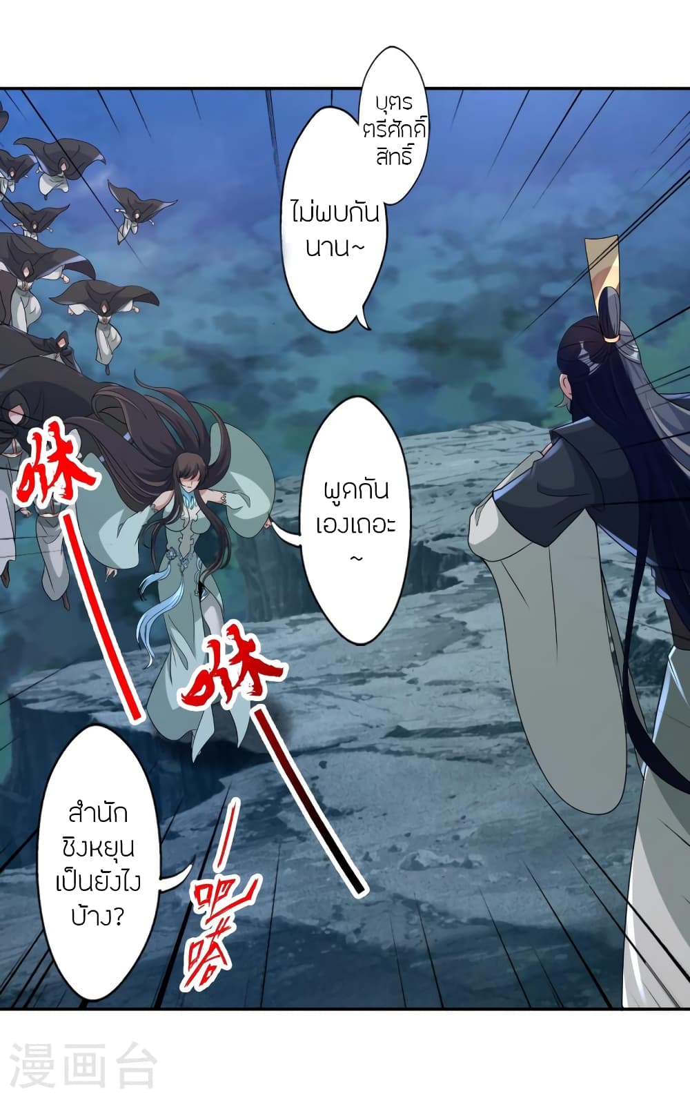 Banished Disciple’s Counterattack ราชาอมตะผู้ถูกขับไล่ ตอนที่ 428 (46)