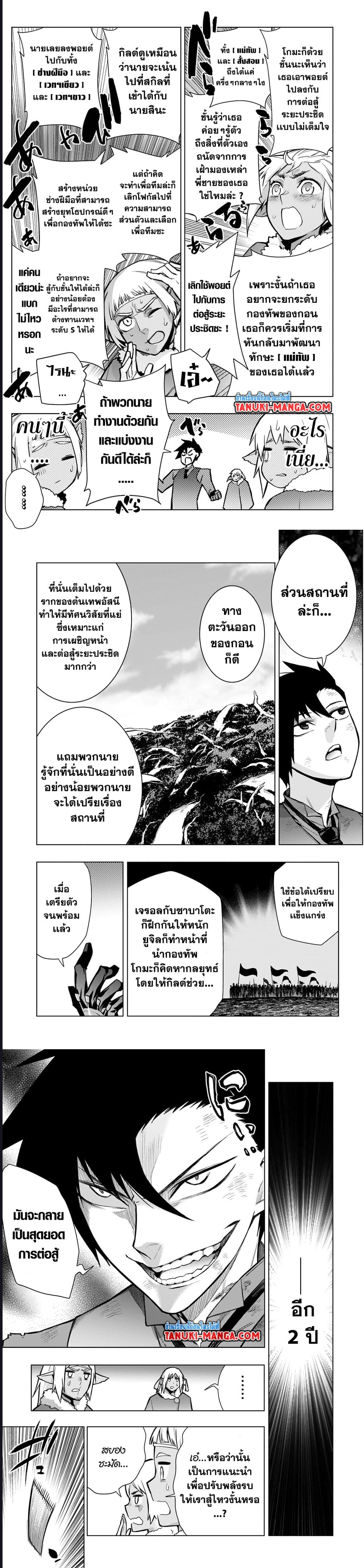 Kuro no Shoukanshi ตอนที่ 108 (5)