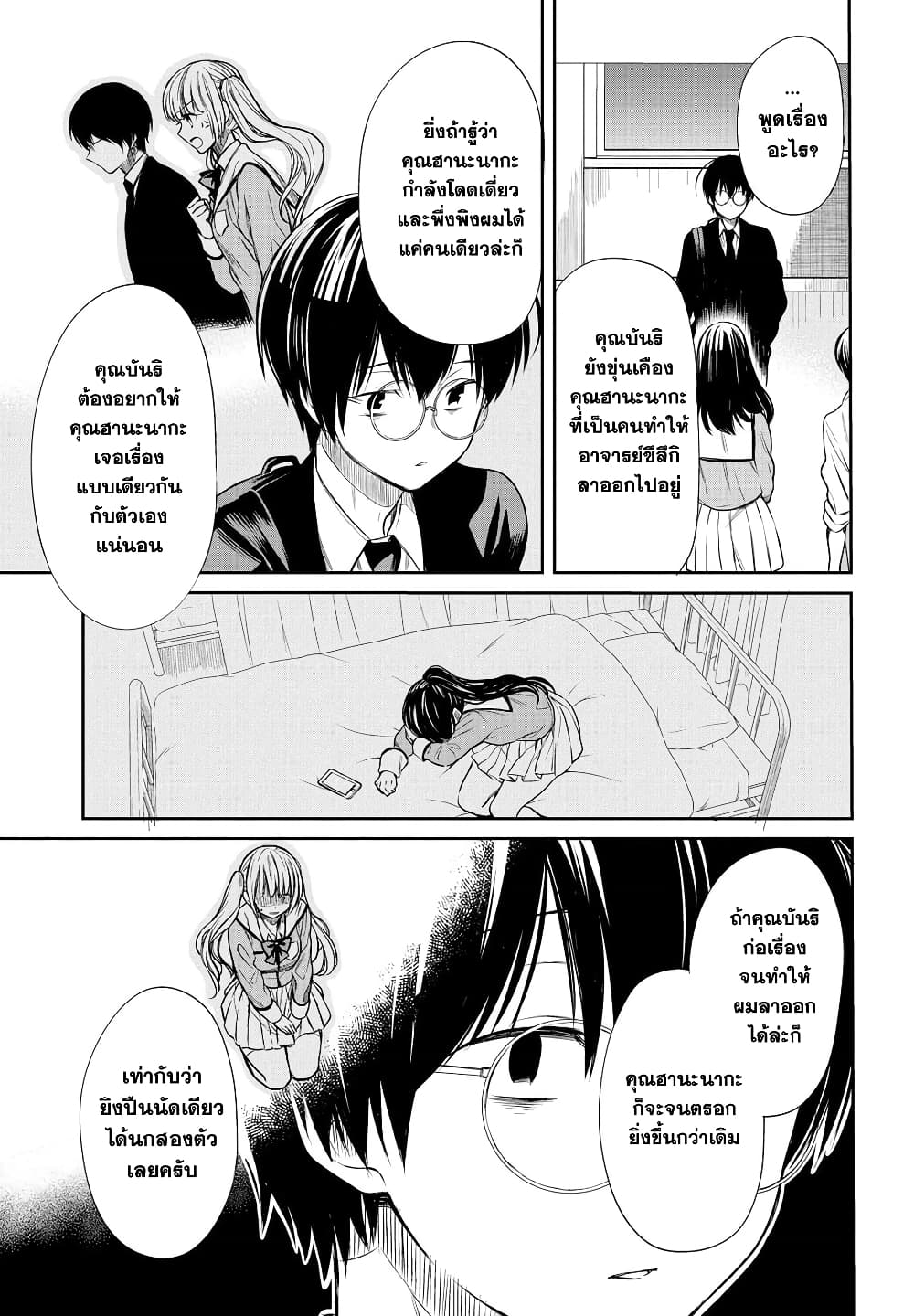 1 nen A gumi no Monster ตอนที่ 5 (13)