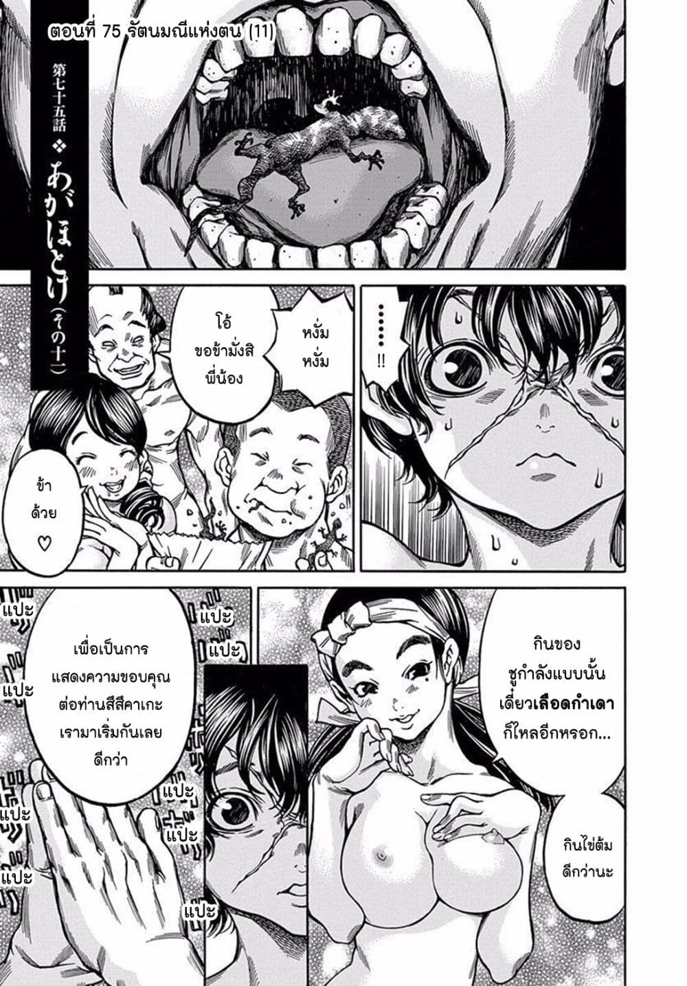 Ateya no Tsubaki 75 01