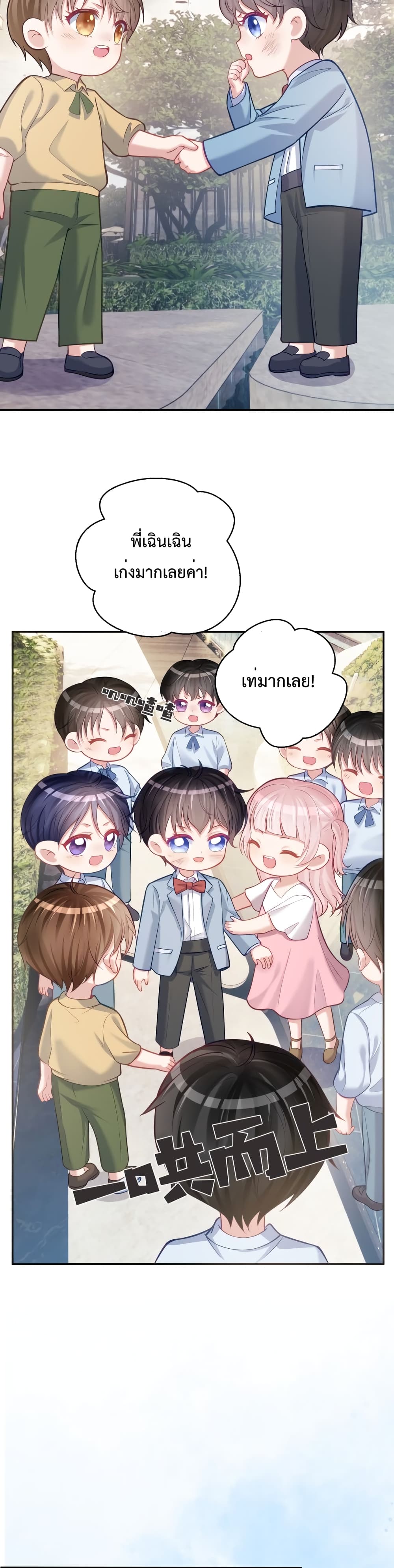 Sudden Baby ตอนที่ 6 (6)