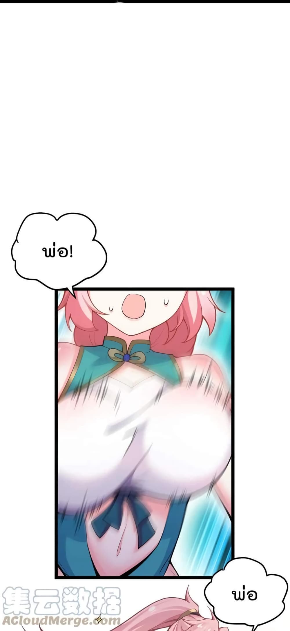 Godsian Masian from Another World ตอนที่ 98 (4)