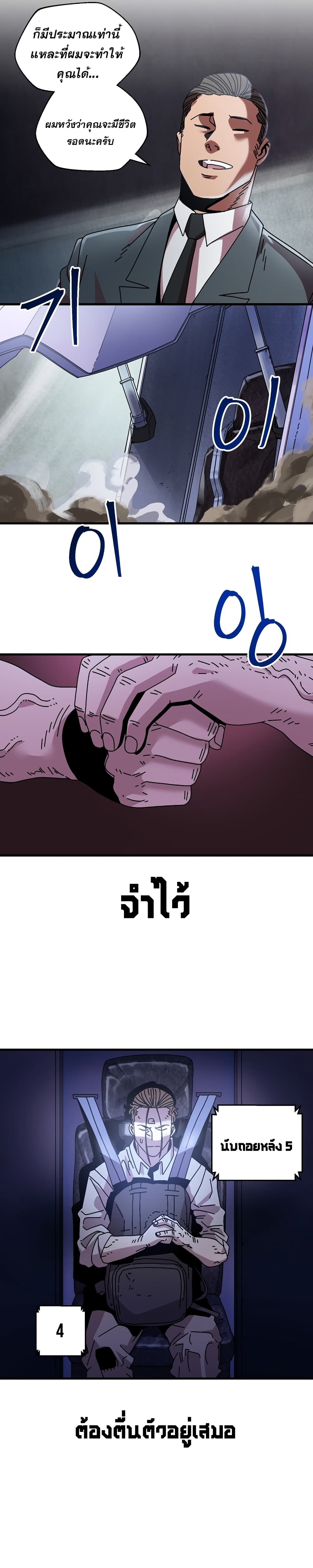 Introduction to Survival ตอนที่ 12 (7)