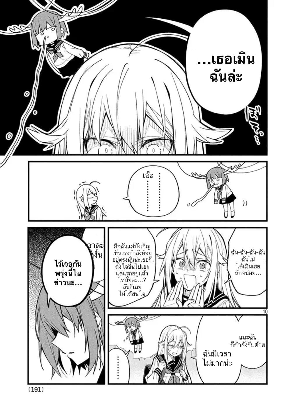 Shikanoko Nokonoko Koshitantan 1 (8)