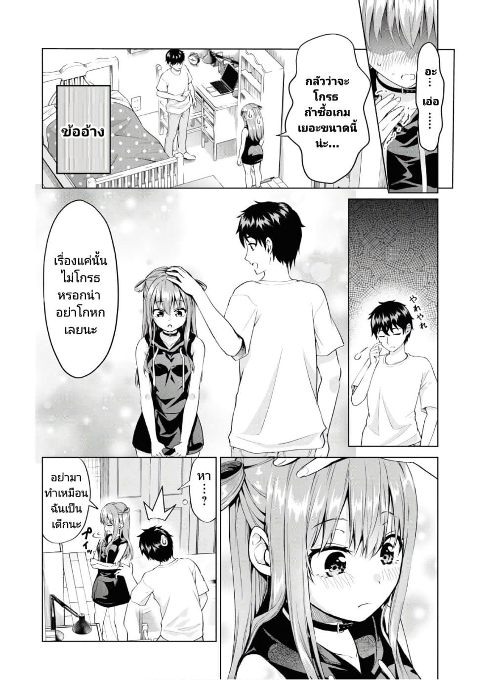 Hankou dekinai! Ibara chan ตอนที่ 2 (8)