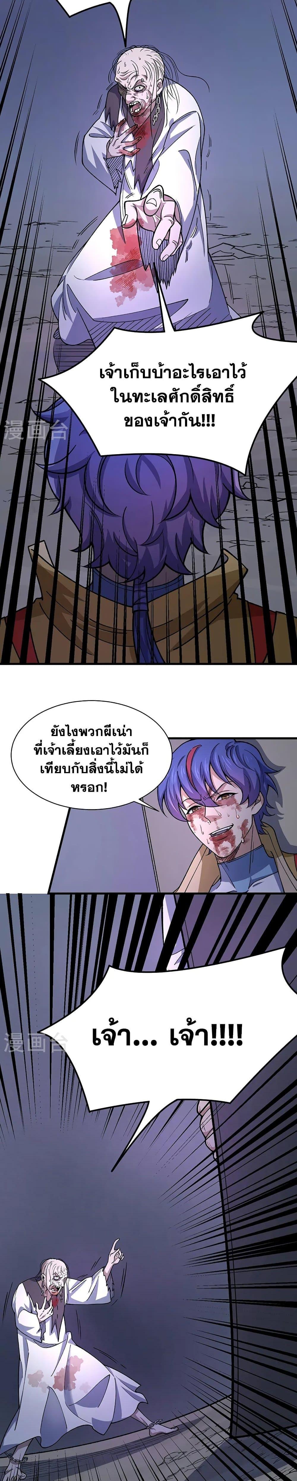 WuDao Du Zun ตอนที่ 556 (6)