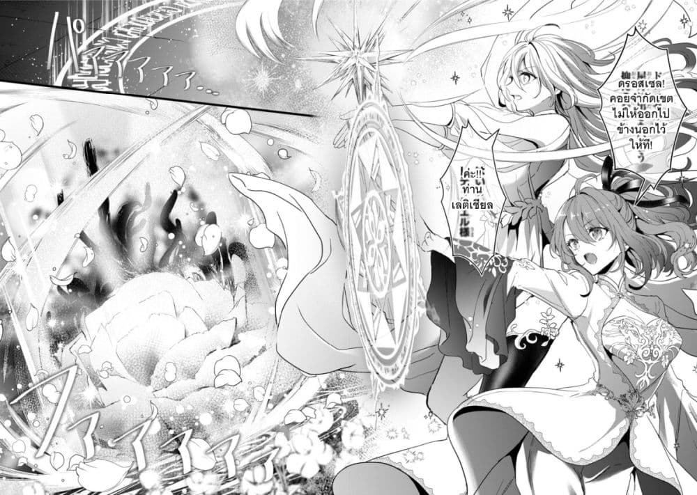 Oujo Denka wa Oikari no you desu ตอนที่ 26 (3)