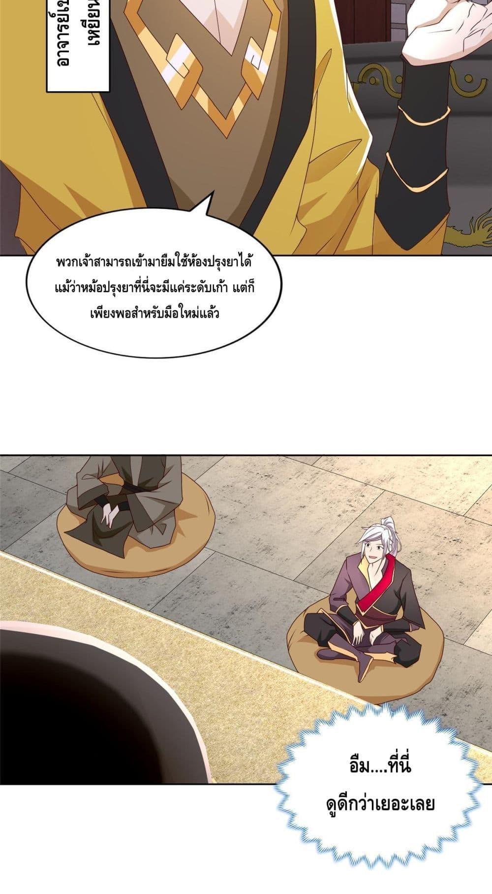 Intelligent Comprehension System ตอนที่ 41 (19)