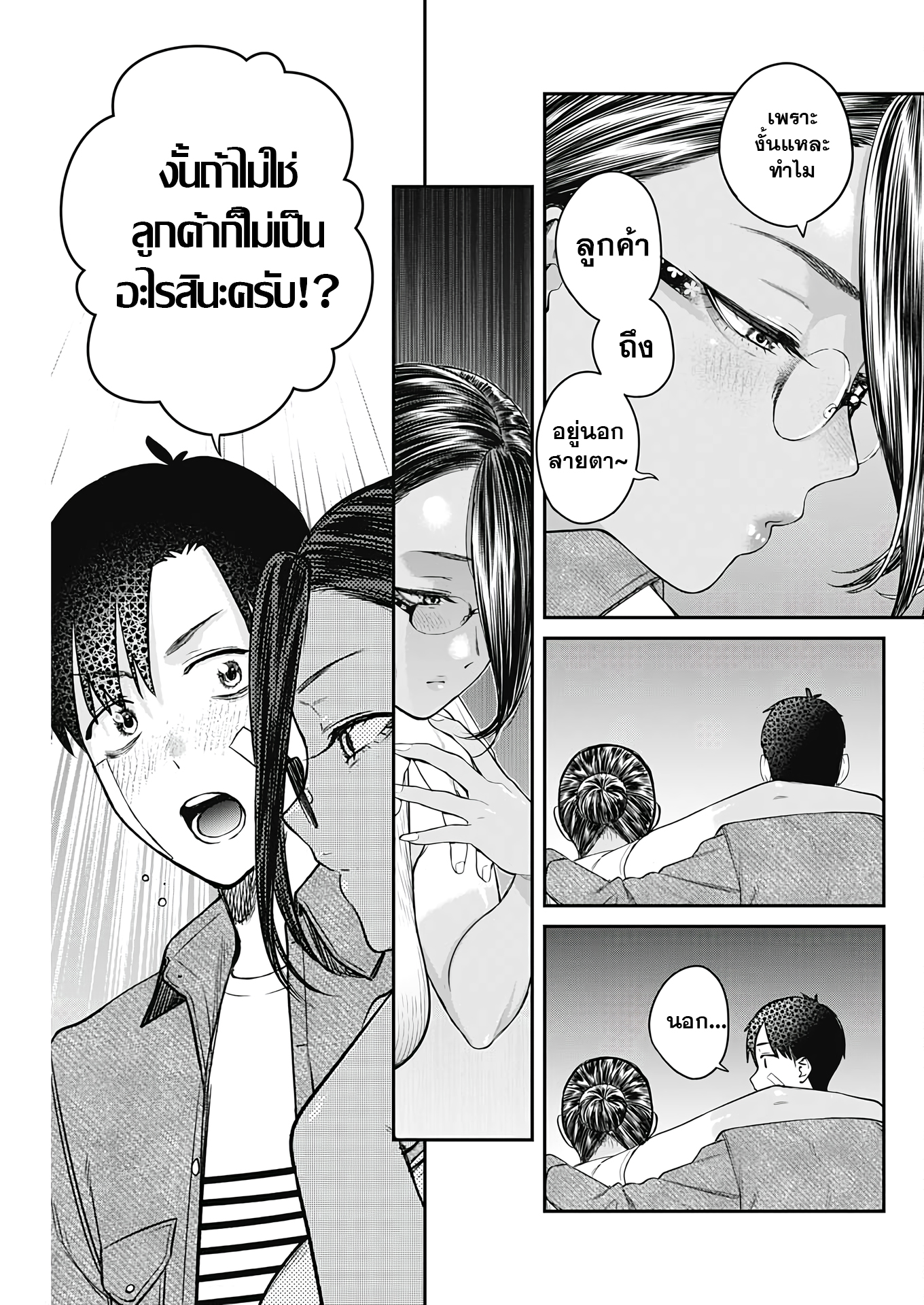 Torima ตอนที่ 5 (25)