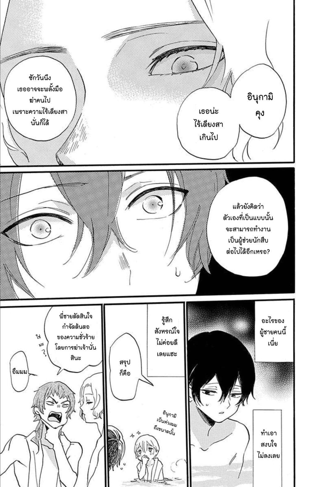 Meitantei Kouko ha Yuuutsu ตอนที่ 25 (18)