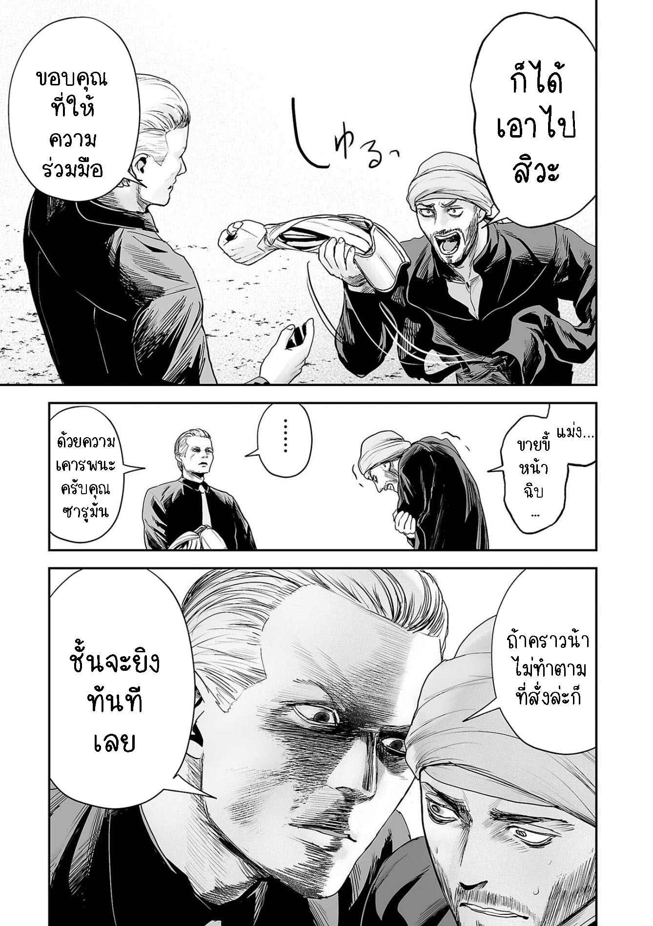 Tsui no Taimashi ―Ender Geisterー 76 (13)