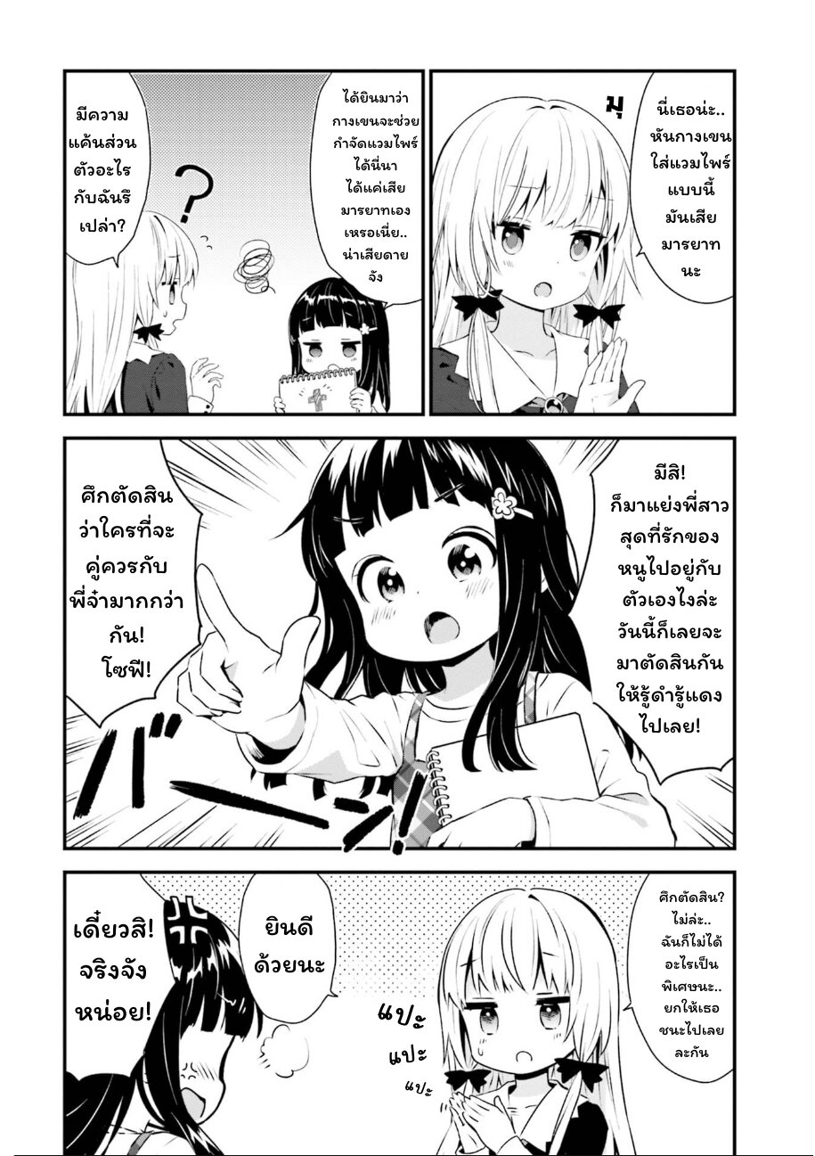 Tonari no Kyuuketsuki san 68 (4)