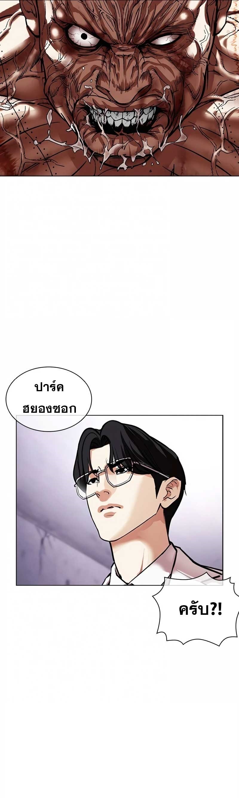 Lookism 473.16