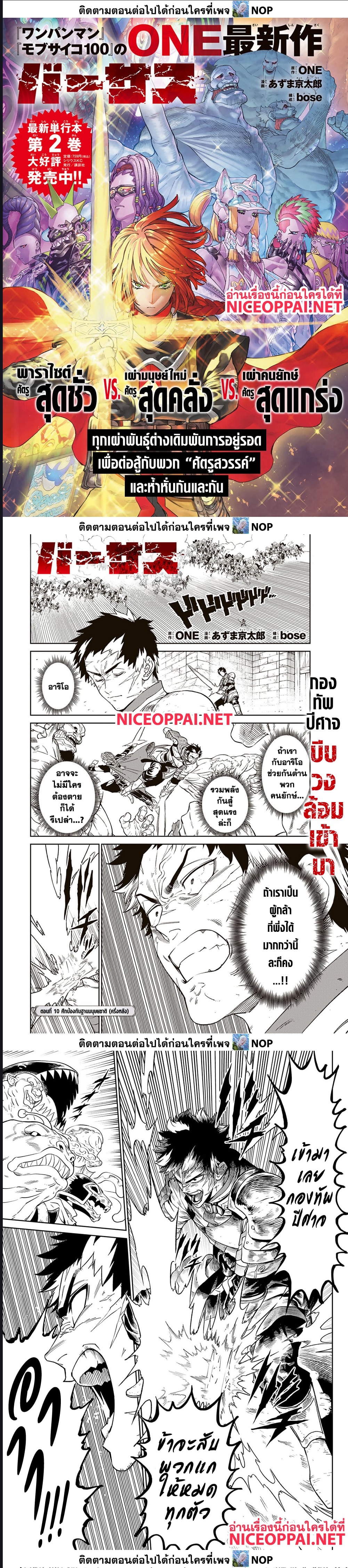 Versus ตอนที่ 10.2 (1)