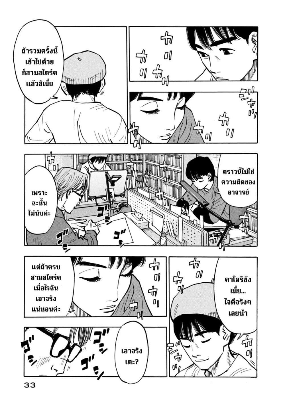 Heiwa no Kuni no Shimazaki e ตอนที่ 1 (31)