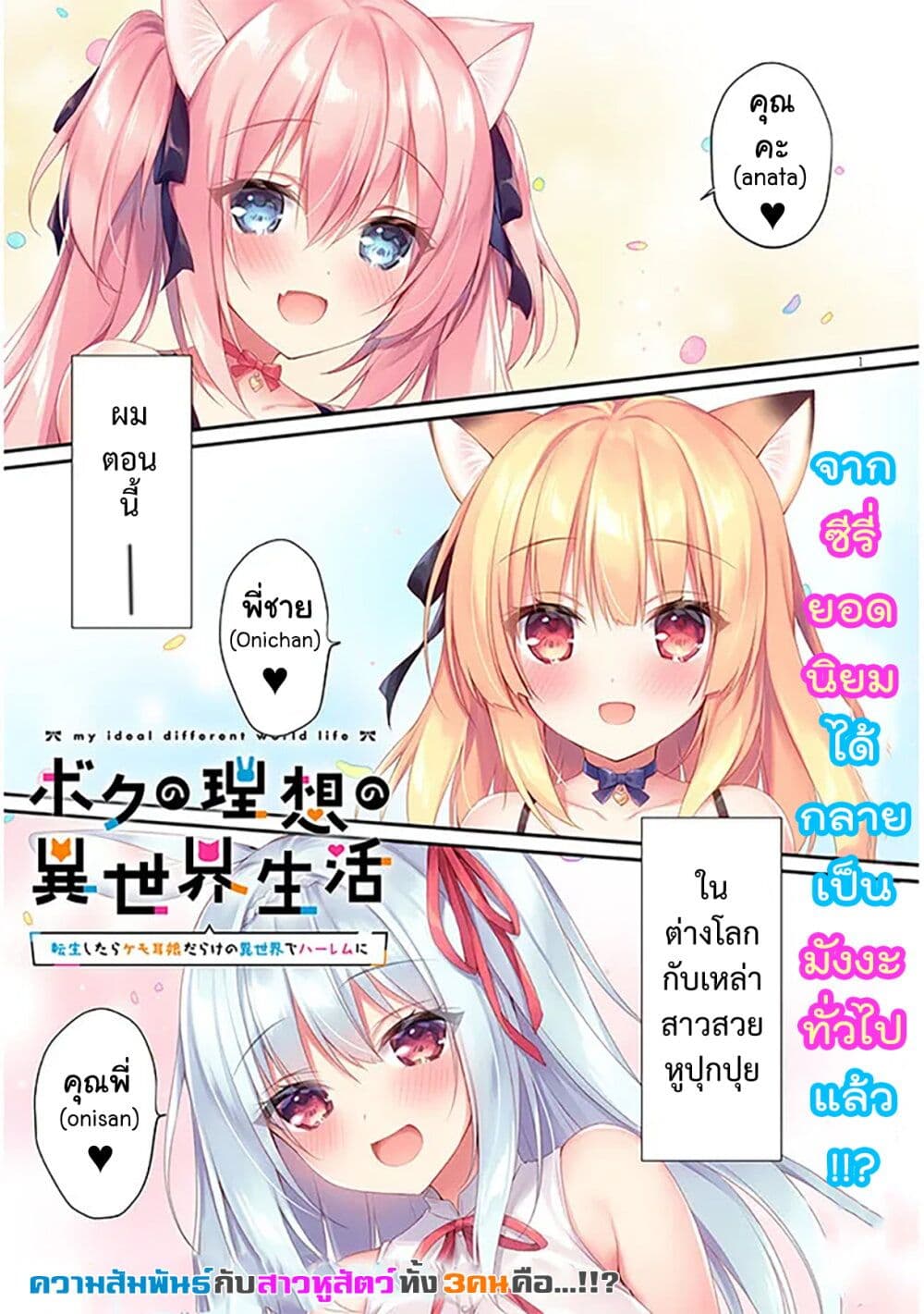 Boku no Risou no Isekai Seikatsu 1 01