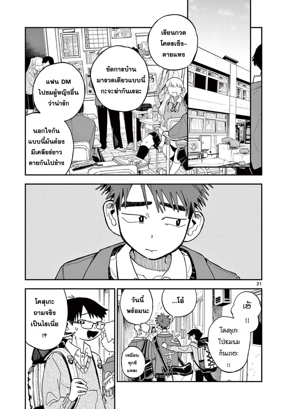 School Back ตอนที่ 2 (21)