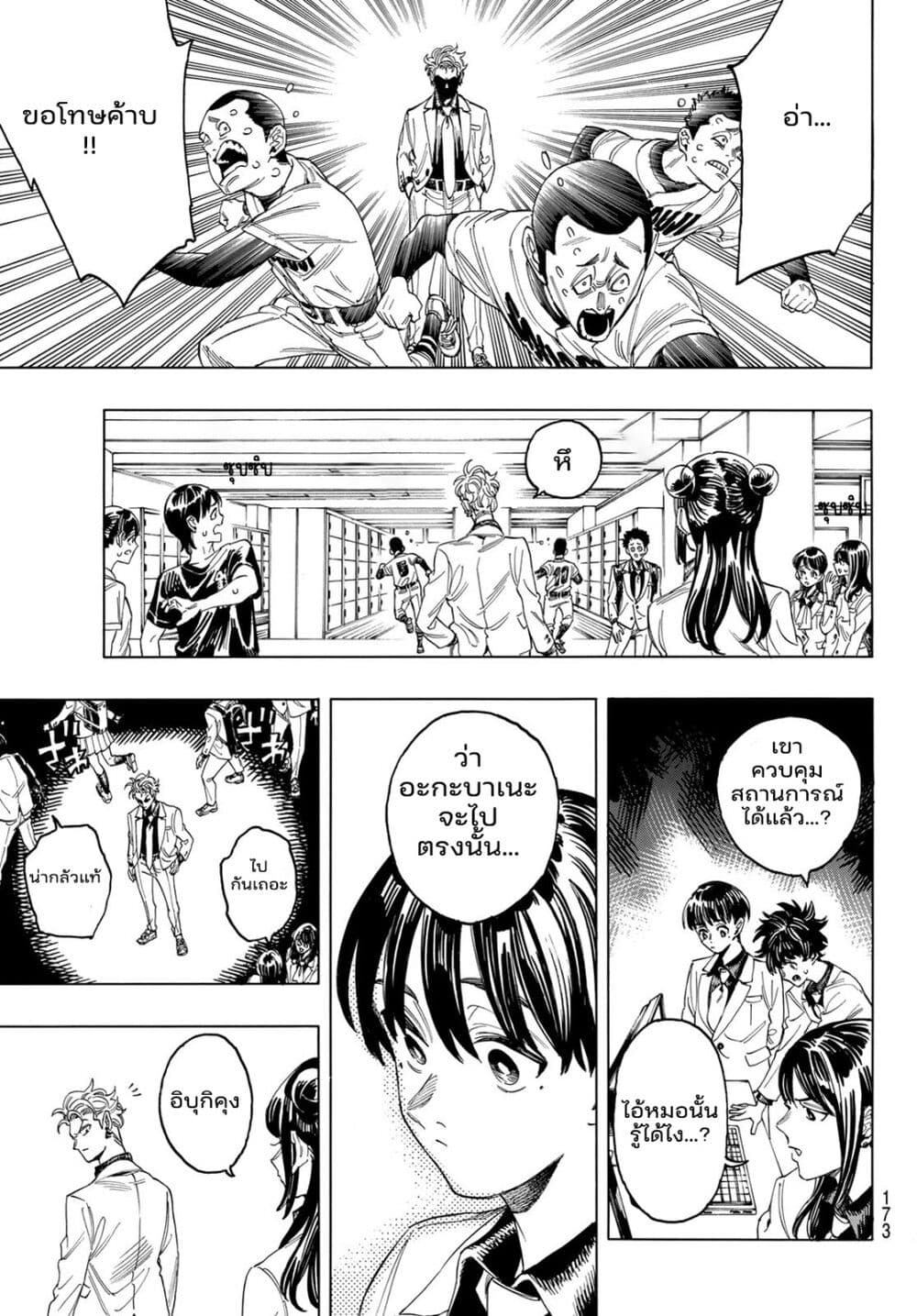 Akabane Honeko no Bodyguard ตอนที่ 2.3 (10)