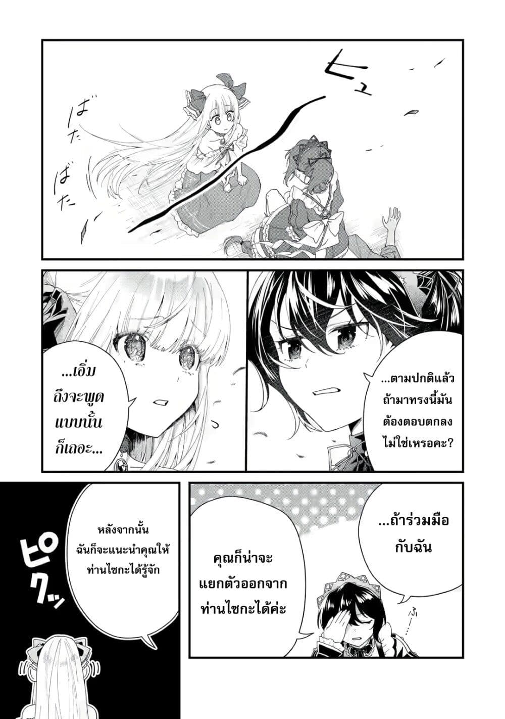 King’s Proposal ตอนที่ 2 (25)