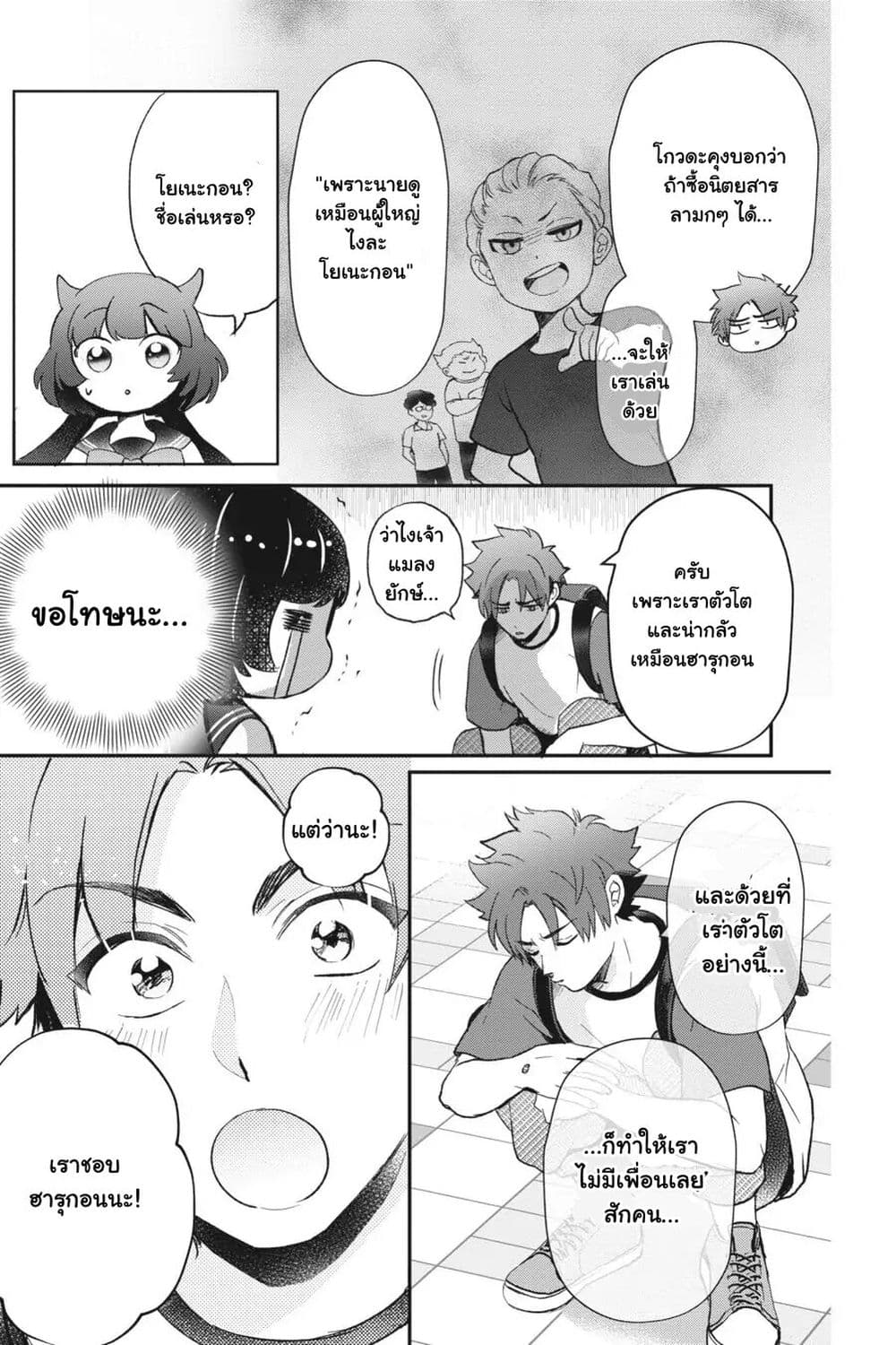 Otome Monster Caramelize ตอนที่ 25 (7)