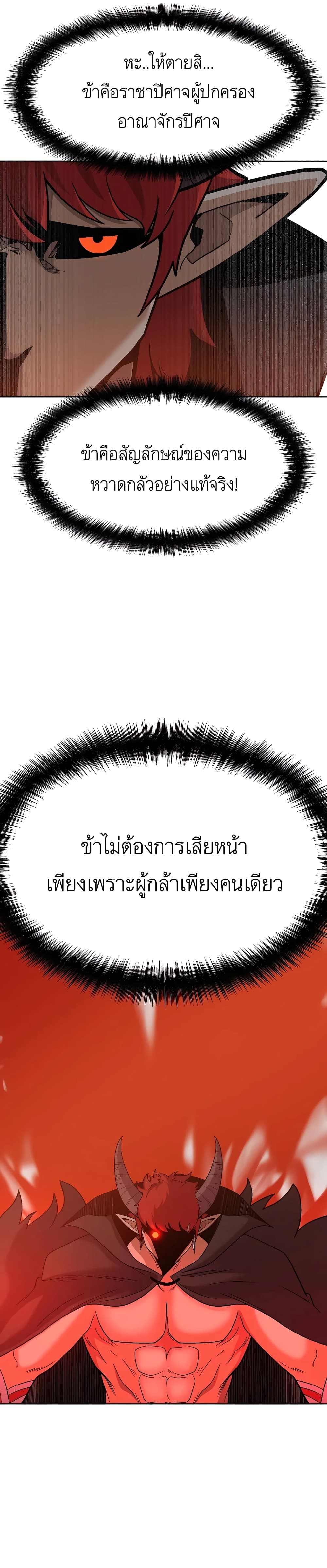 Raising Newbie Heroes In Another World ตอนที่ 30 (13)