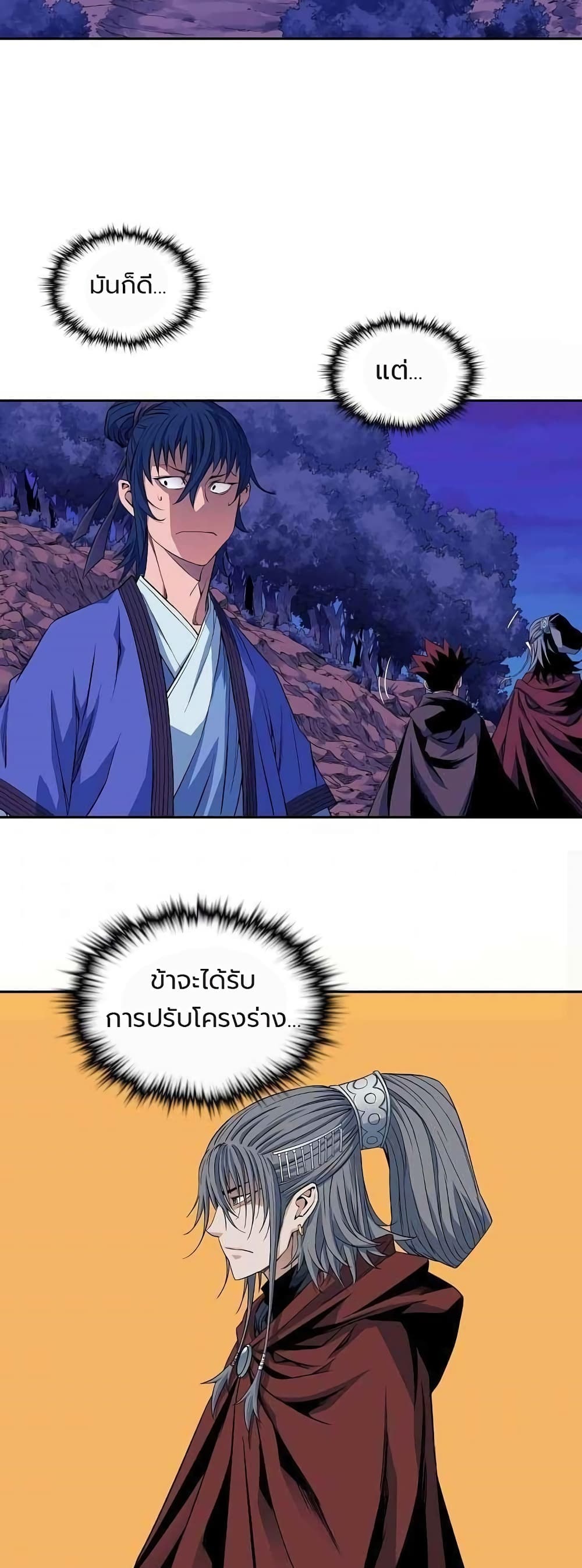 The Scholar Warrior ตอนที่ 26 (15)