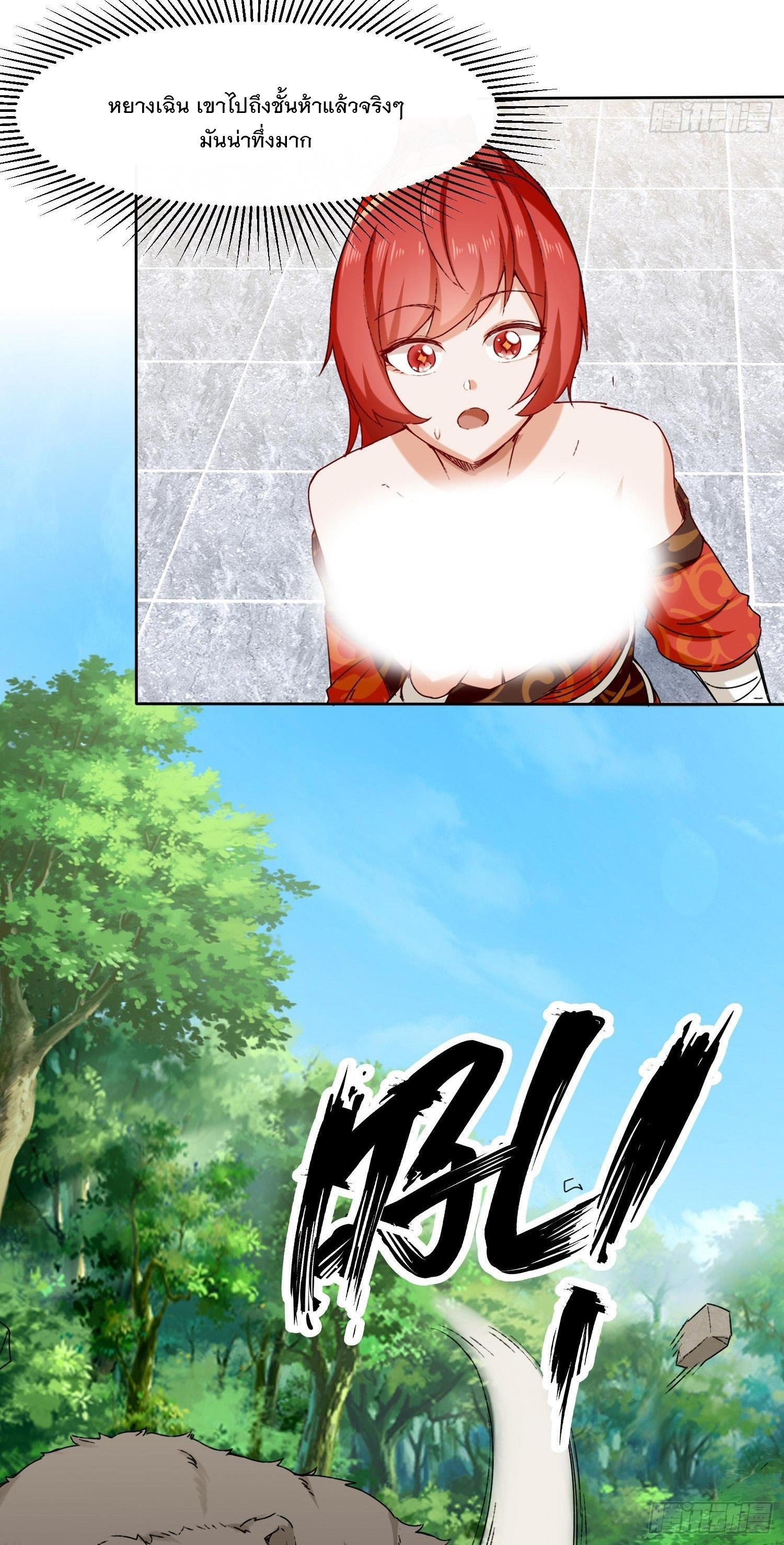 Endless Devourer ตอนที่ 18 (20)