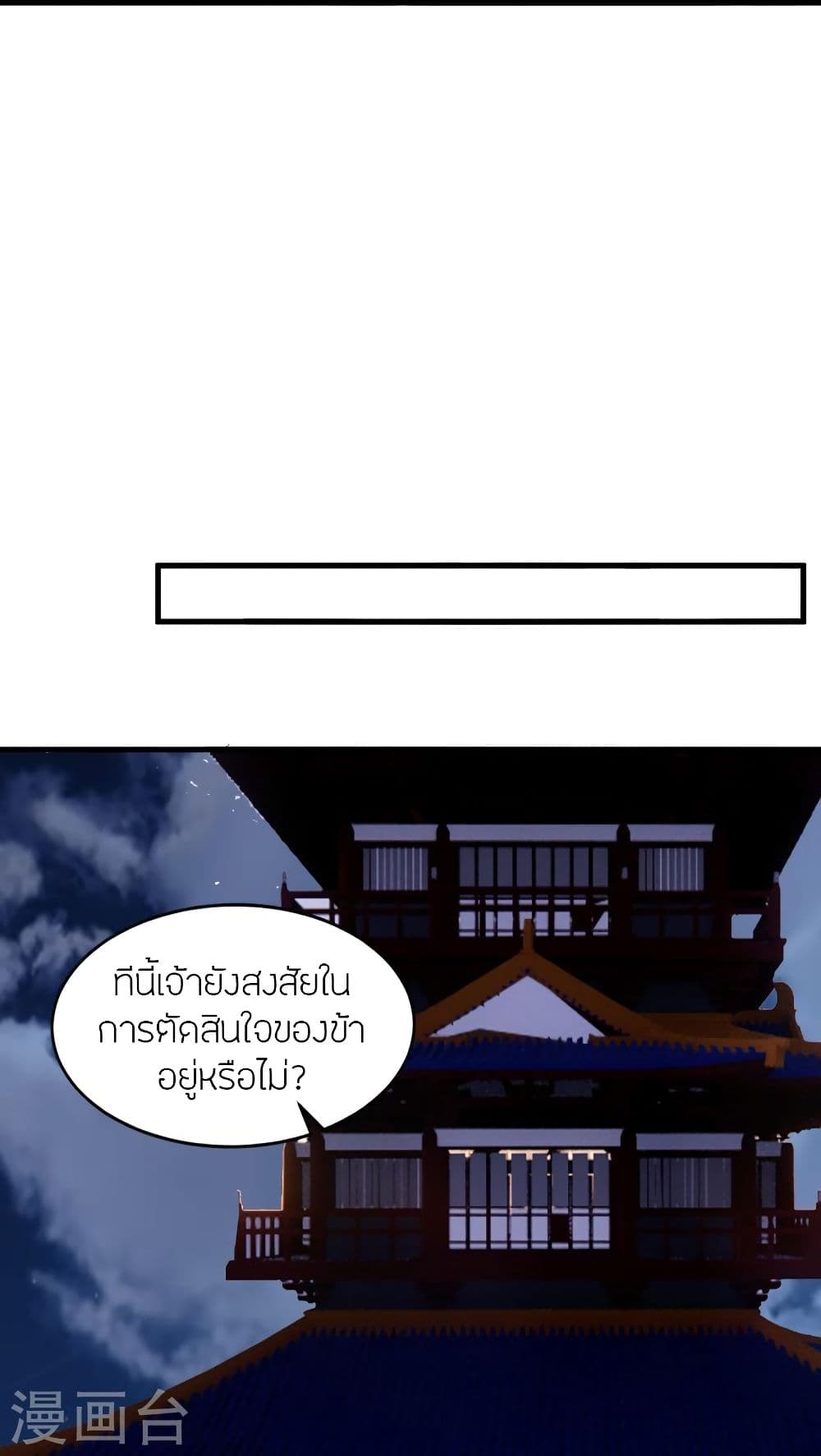 Banished Disciple’s Counterattack ราชาอมตะผู้ถูกขับไล่ ตอนที่ 300 (35)