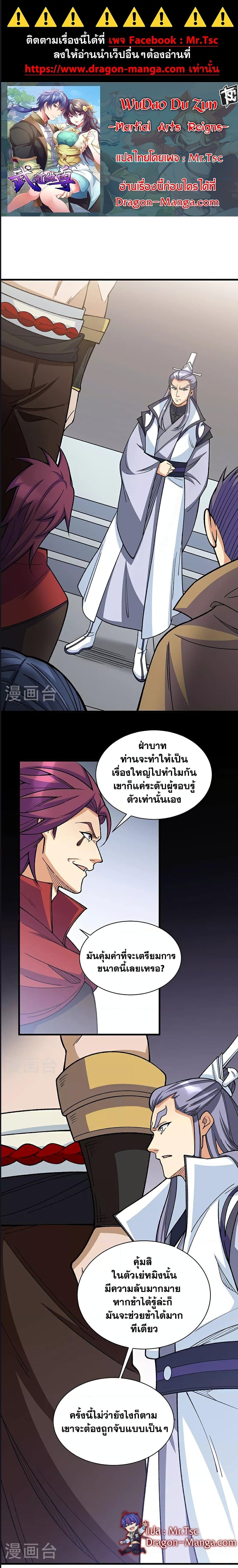 WuDao Du Zun ตอนที่ 577 (1)