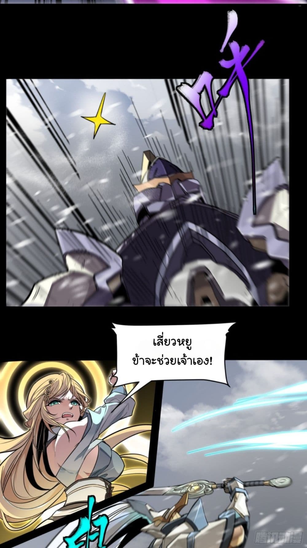 Sword Intent ตอนที่ 3 (33)