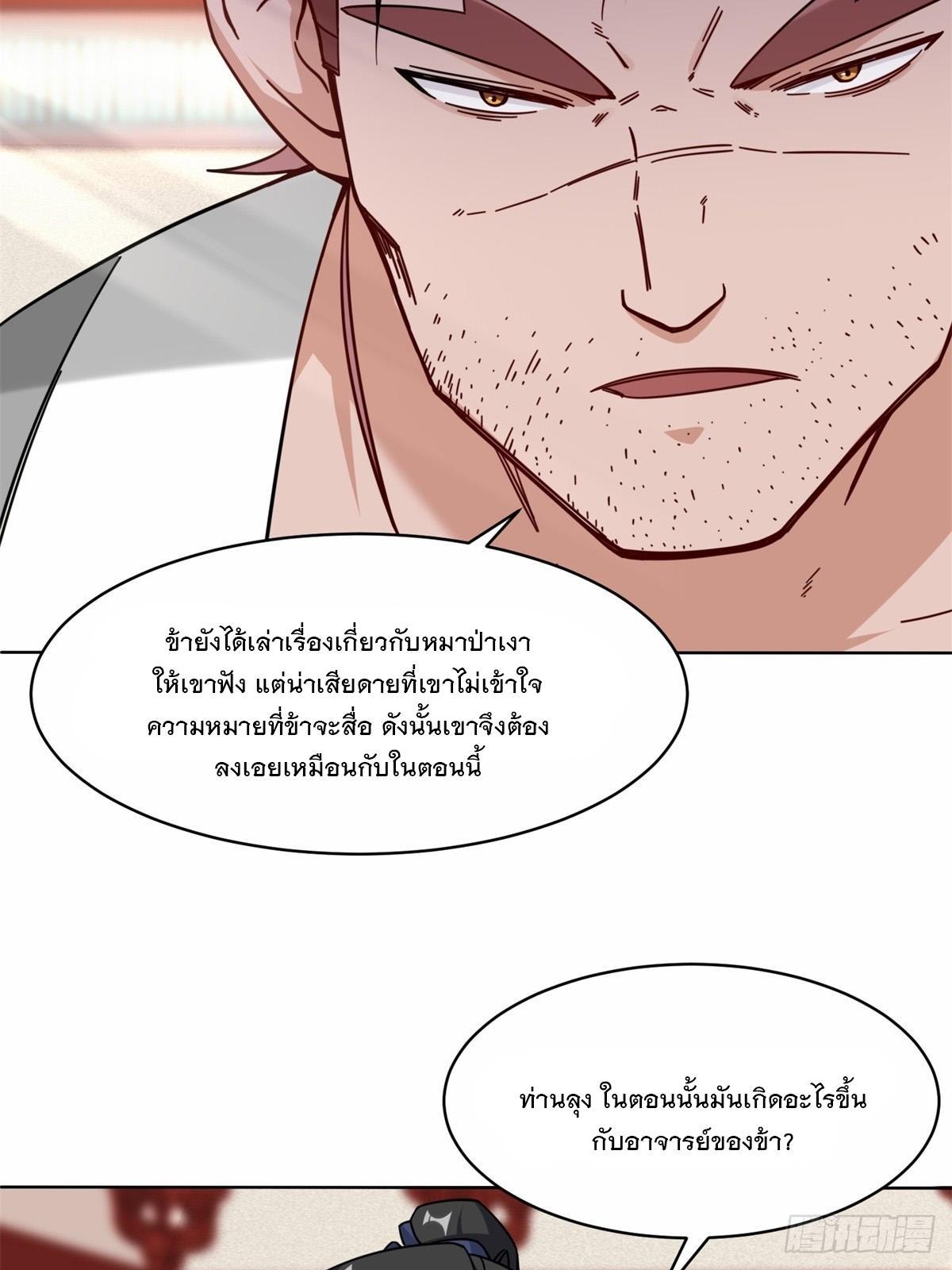 Endless Devourer ตอนที่ 63 (31)