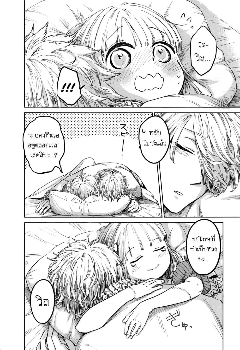 Aishi no Yume, Charlotte ตอนที่ 3 (12)