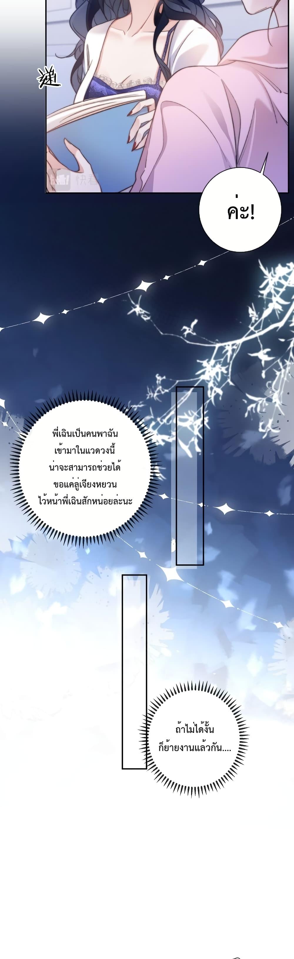Female Leader – ย้อนเวลาเปลี่ยนชะตา ครูฝึกสาวทรงเสน่ห์ ตอนที่ 11 (10)