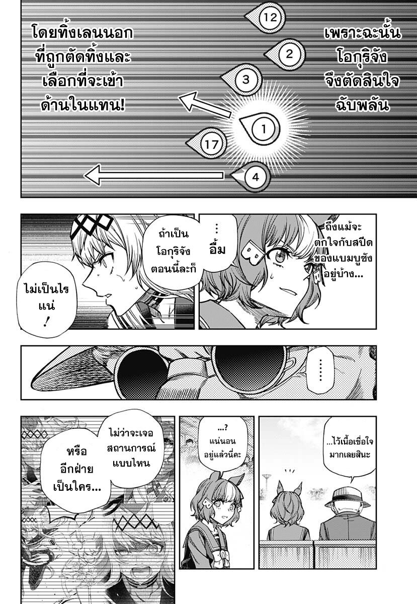 Uma Musume Cinderella Gray 111 02