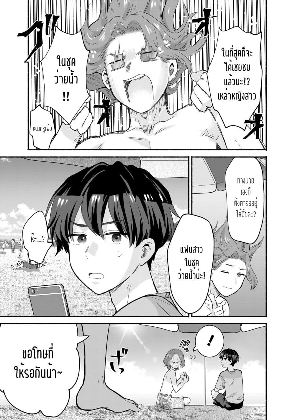 Nee, Mou Isso Tsukiacchau 30 03