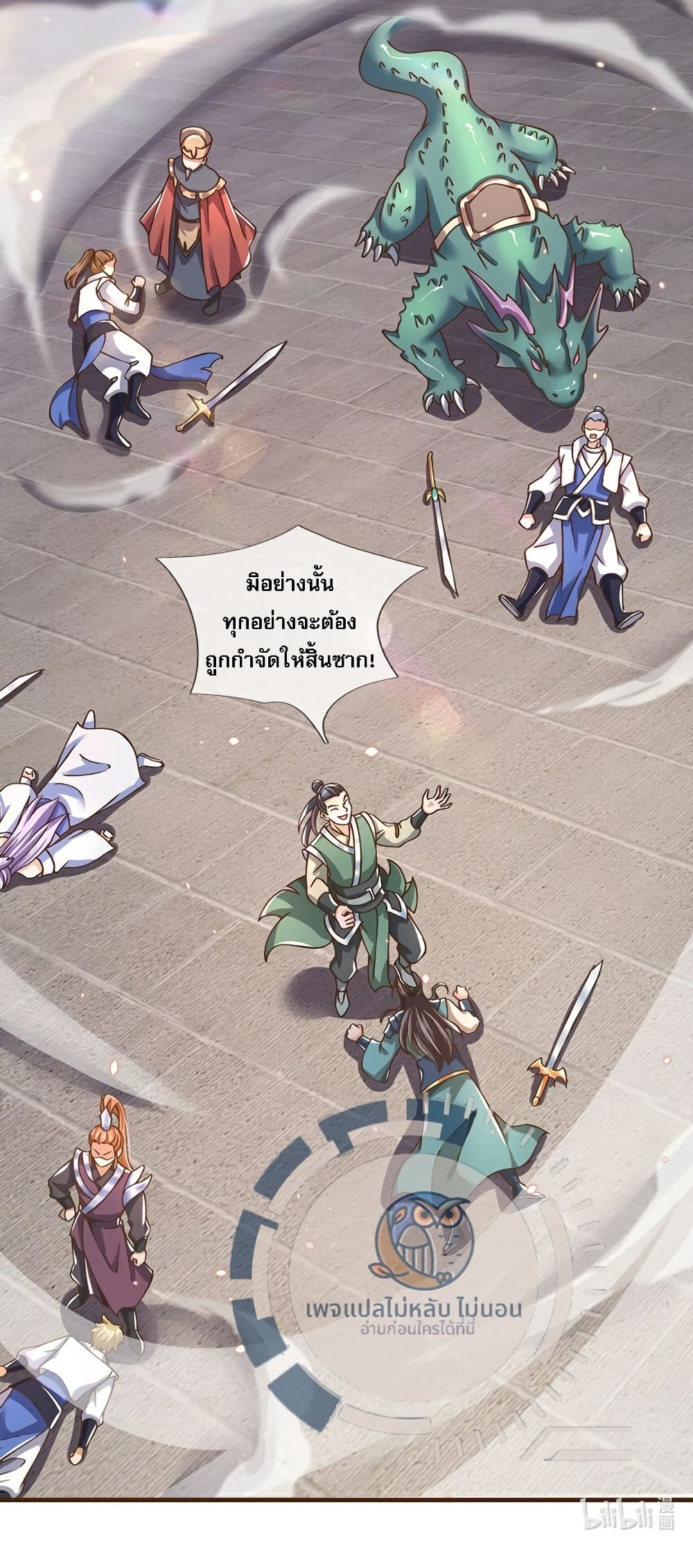I Have a God level System ตอนที่ 12 (24)