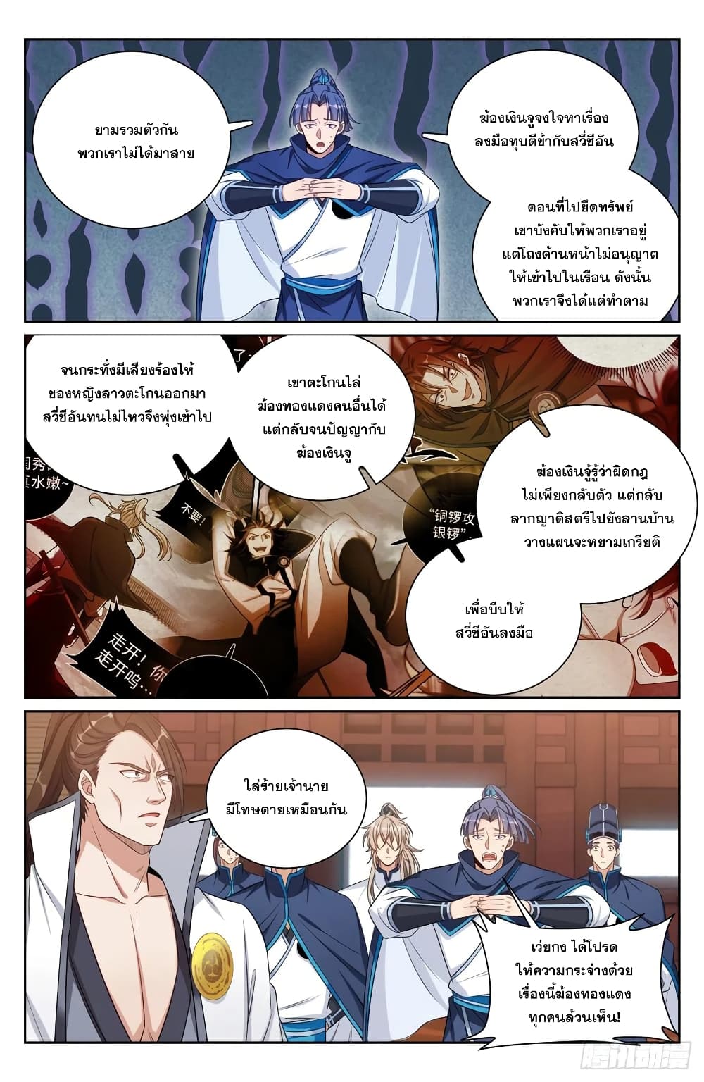 Nightwatcher ตอนที่ 132 (11)