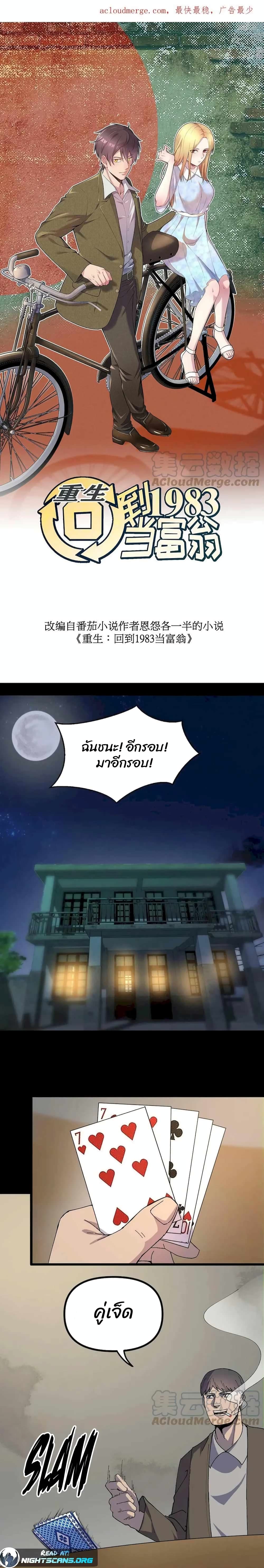 Rebirth Back to 1983 to Be a Millionaire ตอนที่ 8 (1)
