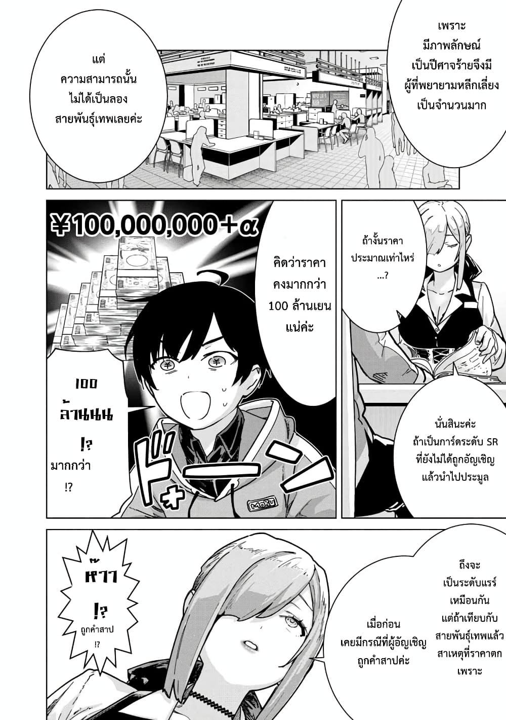 Mob kara Hajimaru Tansaku Eiyuutan ตอนที่ 7 (3)