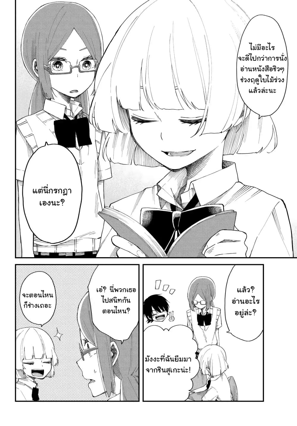 Shouraiteki ni Shinde Kure ตอนที่ 8 (3)