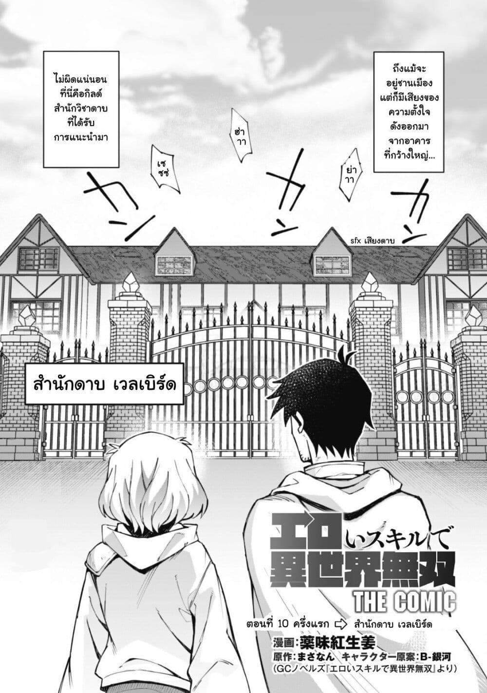 Eroi Skill de Isekai Musou ตอนที่ 10.1 (1)