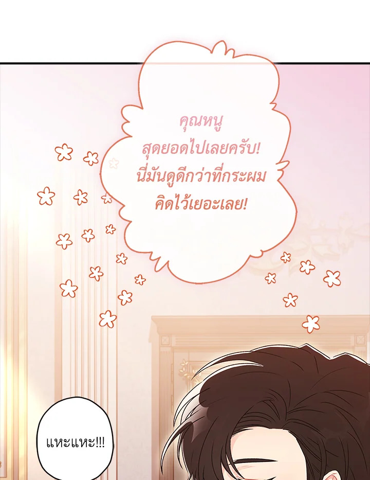 I Became the Male Lead’s Adopted Daughter 86 73