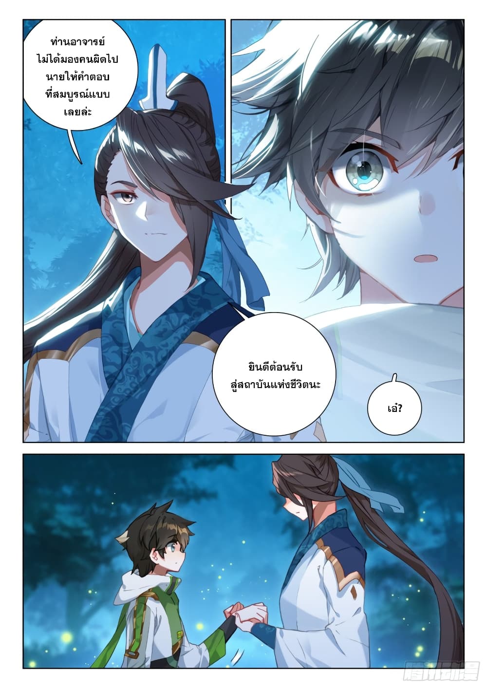 Douluo Dalu IV ตอนที่ 265 (8)