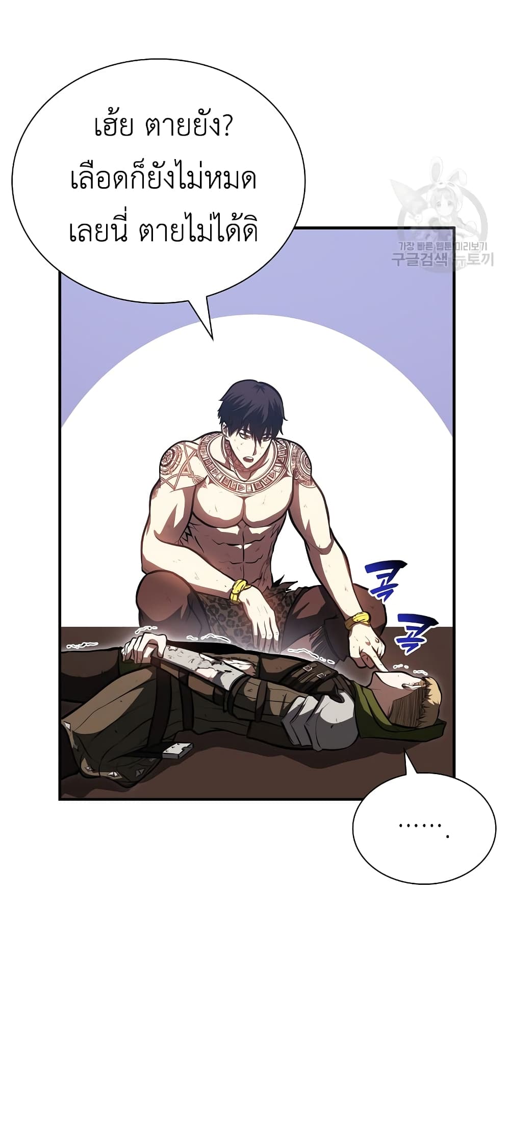 I Returned as an FFF Class Witch Doctor ตอนที่ 25 (29)